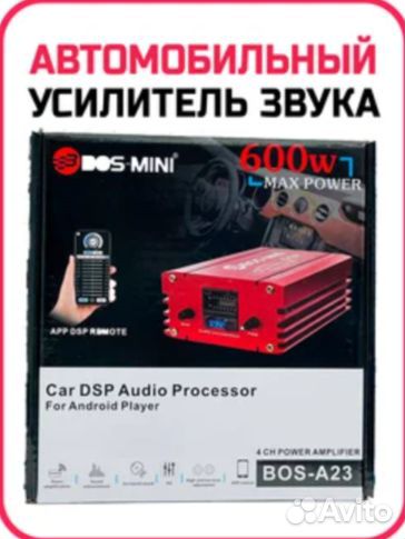 Усилитель для android магнитолы DSP Bos-Mini