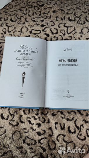 Лев Лосев. Иосиф Бродский