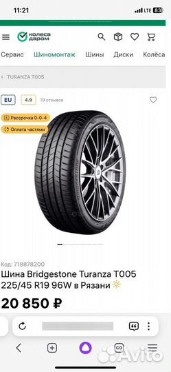 Bridgestone Turanza T005A 225/45 R19 92W