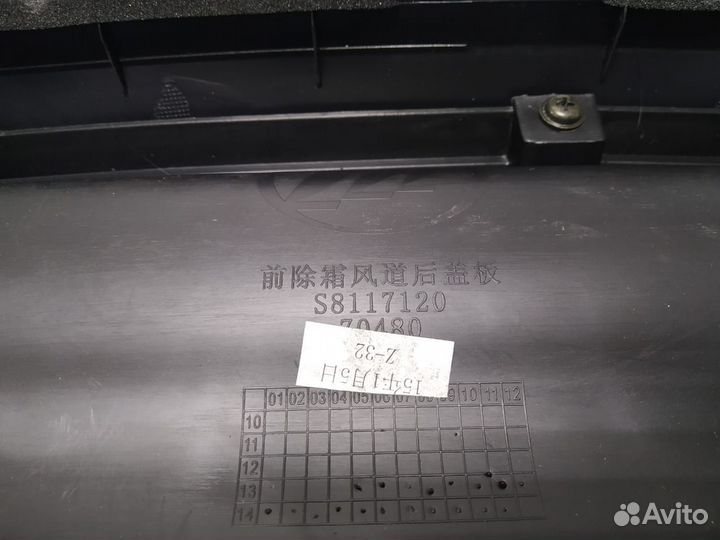 Торпедо Lifan X60 s5306100B28 новая в коробки