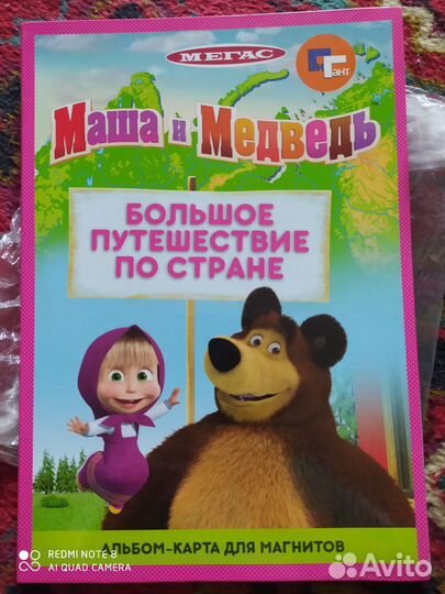 Магниты+карта Маша и Медведь-Большое путешествие