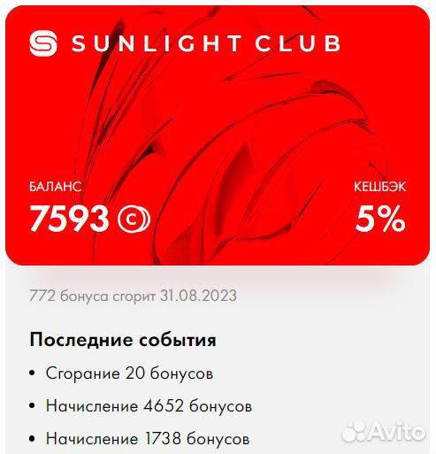 Sunlight скидка баллы бонусы санлайт