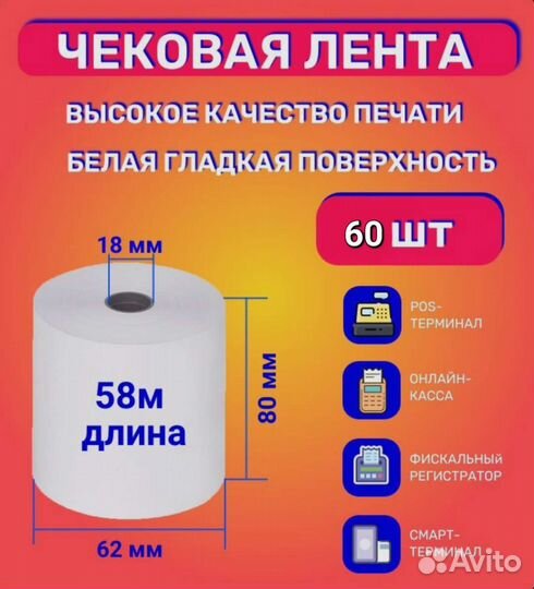 Чековая лента. Чек