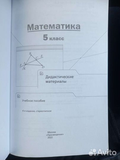 Математика 5 класс мерзляк