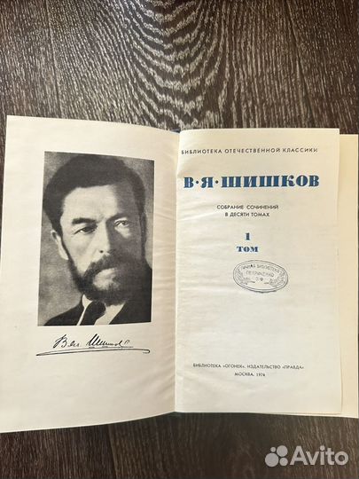 Собрание сочинений Шишков В. Я