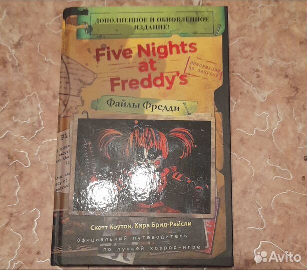 Книги по игре fnaf