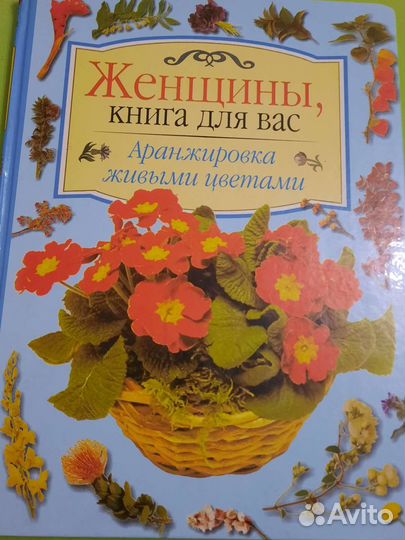 Книги о растениях