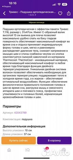 Подушка ортопедическая тривес топ-116