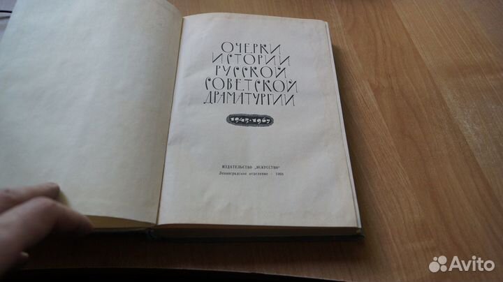 Очерки истории русской советской драматургии. Том