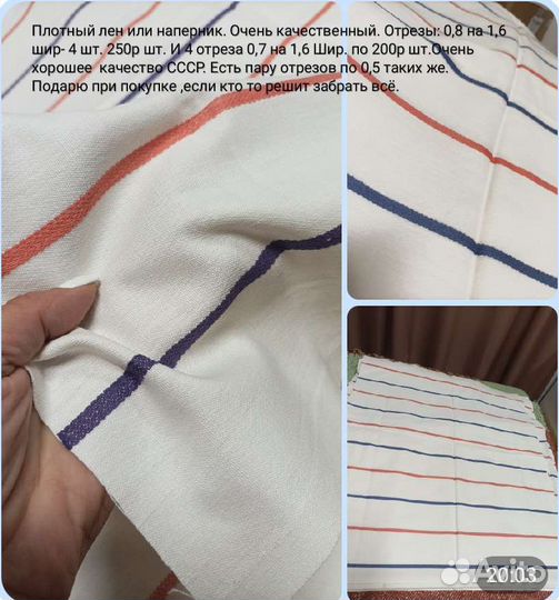 Ткань натуральный лен на постельное СССР. Много