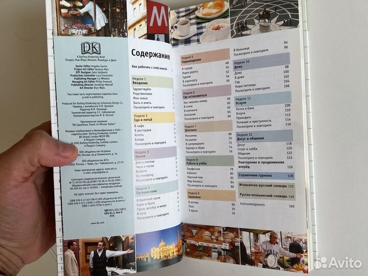 Итальянский за 15 минут