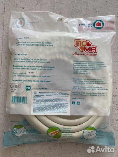 Пома Мягкая безопасная защитная лента