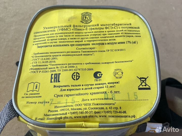 Самоспасатель Шанс-Е с хранения
