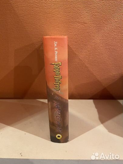 Книга Гарри Поттер и дары смерти