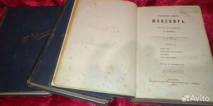 Антикварные книги В. Шекспир 1863 год
