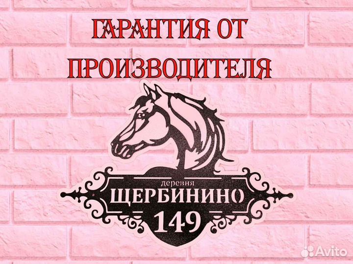 Табличка на дом с адресом