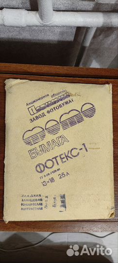 Фотобумага СССР
