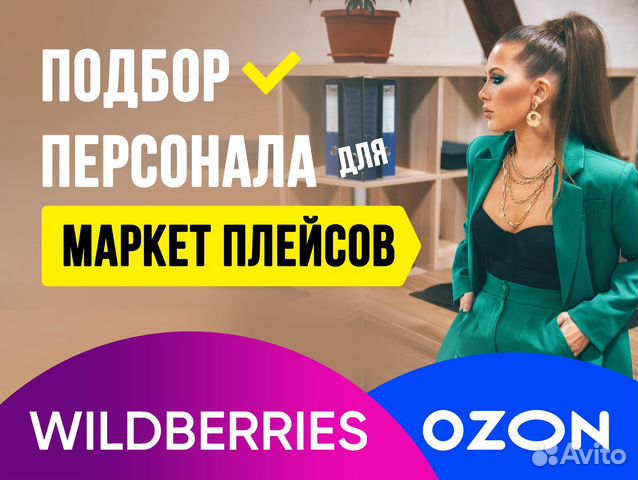 Резюме на вакансию Менеджер по подбору персонала для маркетплейсов в ...