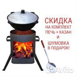 Комплект казан узбекский чугунный +очаг 8л