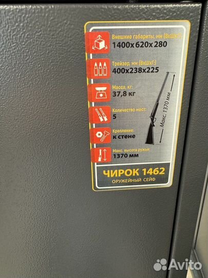 Оружейный сейф aiko чирок 1462