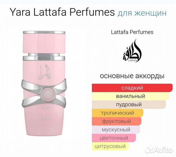 Lattafa Yara 65 ml Тестер