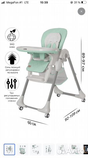 Стул для кормления