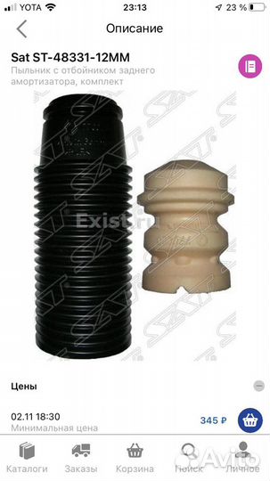 Пыльник с отбойником универсальный