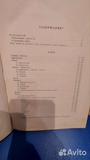 Каталог монеты стран зарубежной Азии и Африки