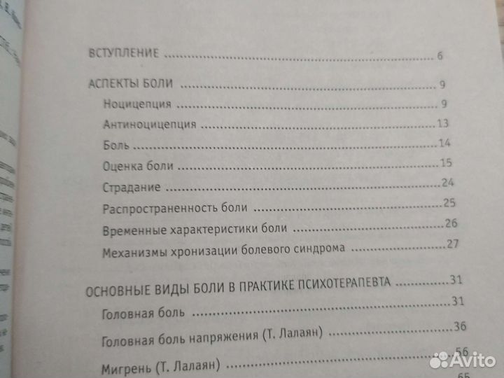 Как преодолеть боль