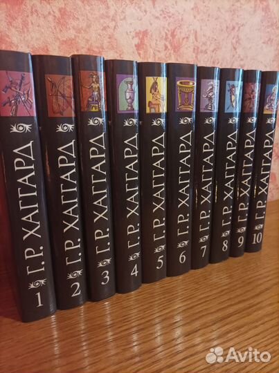 Г.Р.Хаггард.Собрание сочинений, 10томов.Новые