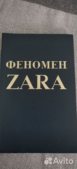 Феномен zara