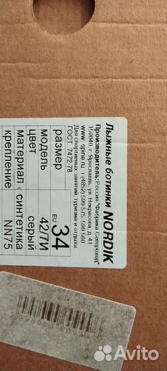 Лыжные ботинки детские 34 размер