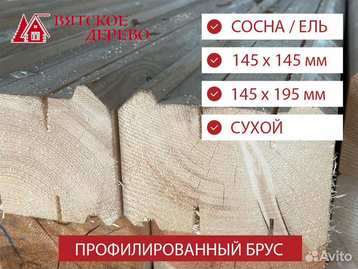 Профилированный брус