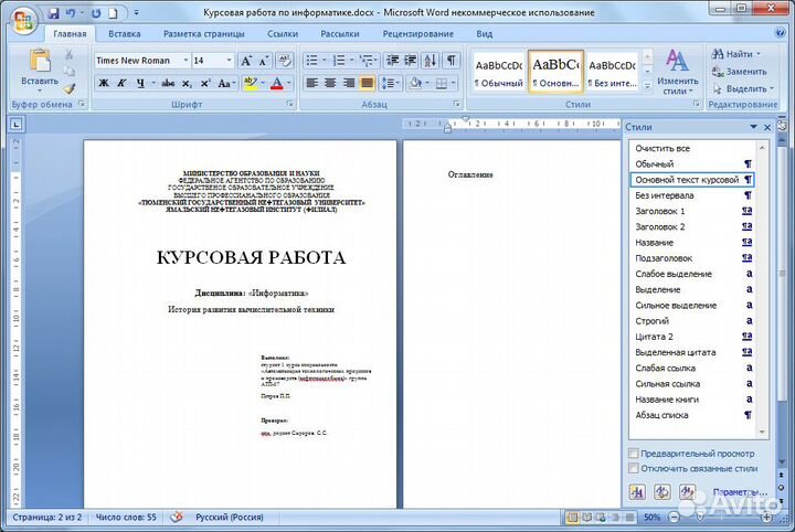 Помощь студентам: оформление дипломных и курсовых