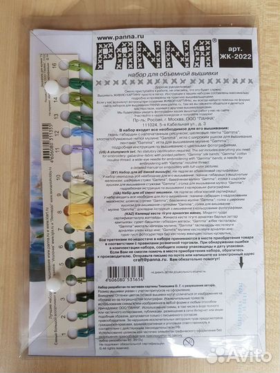 Набор для вышивки лентами и мулине