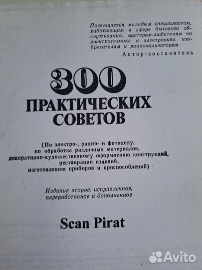 300 практических советов