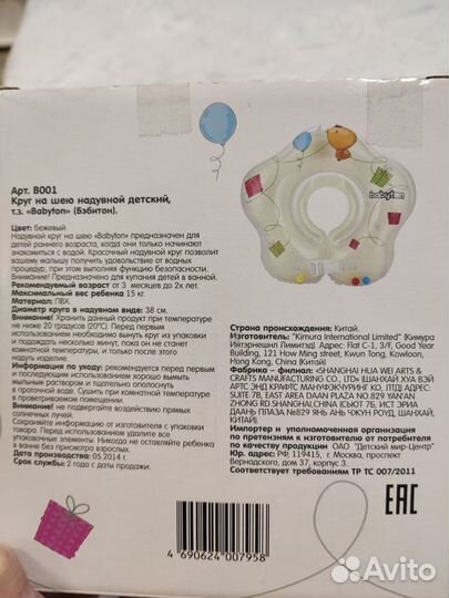 Надувной круг на шею