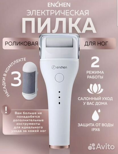 Электрическая роликовая пилка для ног Enchen