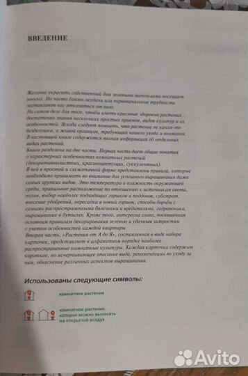 Комнатные растения книга