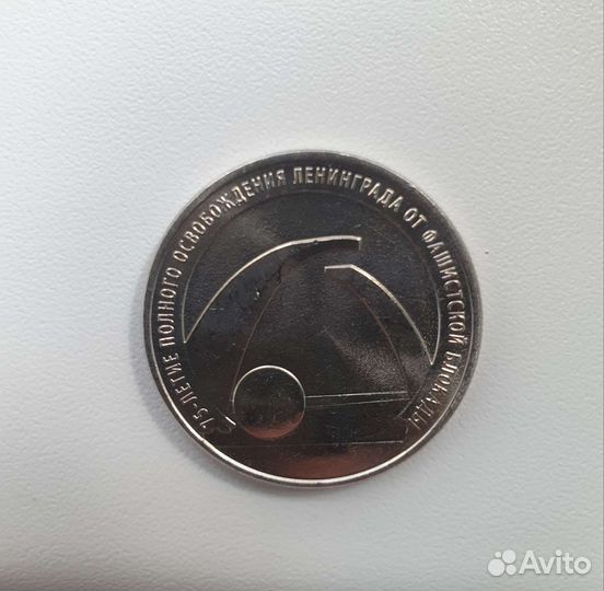 Монеты футбол 2018 и 75 лет освобождения