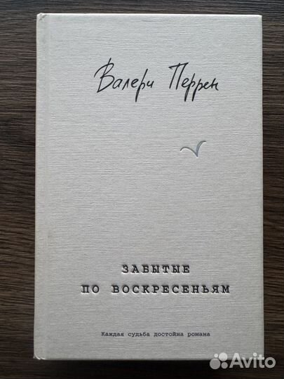 Книги Валери Перрен