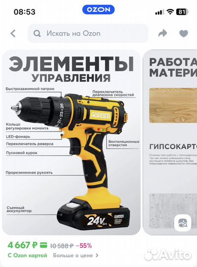 Аккумулятрный шуруповерт horder