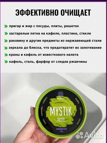 Паста чистящая Mystik эко