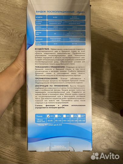 Бандаж послеоперационный обхват 60-80 см