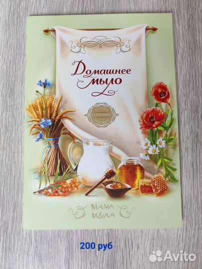 Книги для хобби (мыловарение, декупаж, роспись)