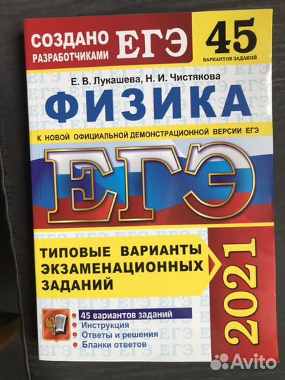 Физика. Е.В.Лукашева, Н.И.Чистякова