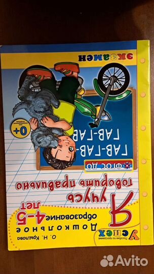 Учебное пособие для дошкольников