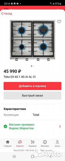 Газовая варочная панель бу