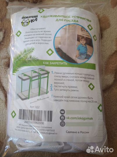 Удерживающее устройство