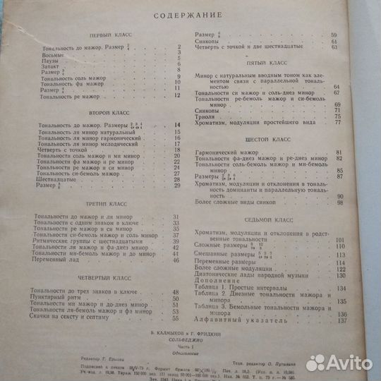 Сольфеджио Калмыков Фридкин.одногосолие